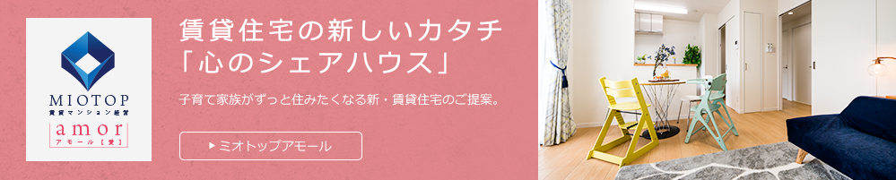 ミアトップアモール